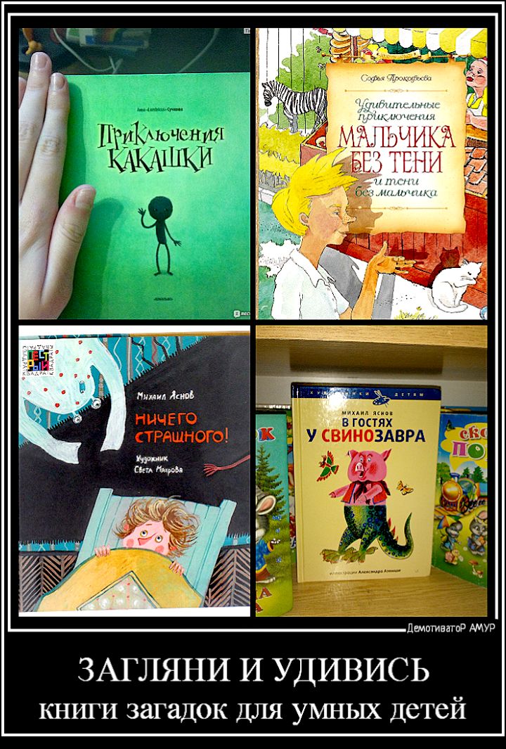 Пудйаюченщі КАЮНЩИ Цшотивтр АМУР ЗАГЛЯНИ И УДИВИСЬ книги загадок для умных Детей