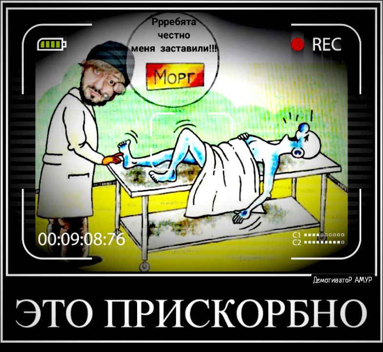 дтигиватпр АМУР ЭТО ПРИСКОРБНО