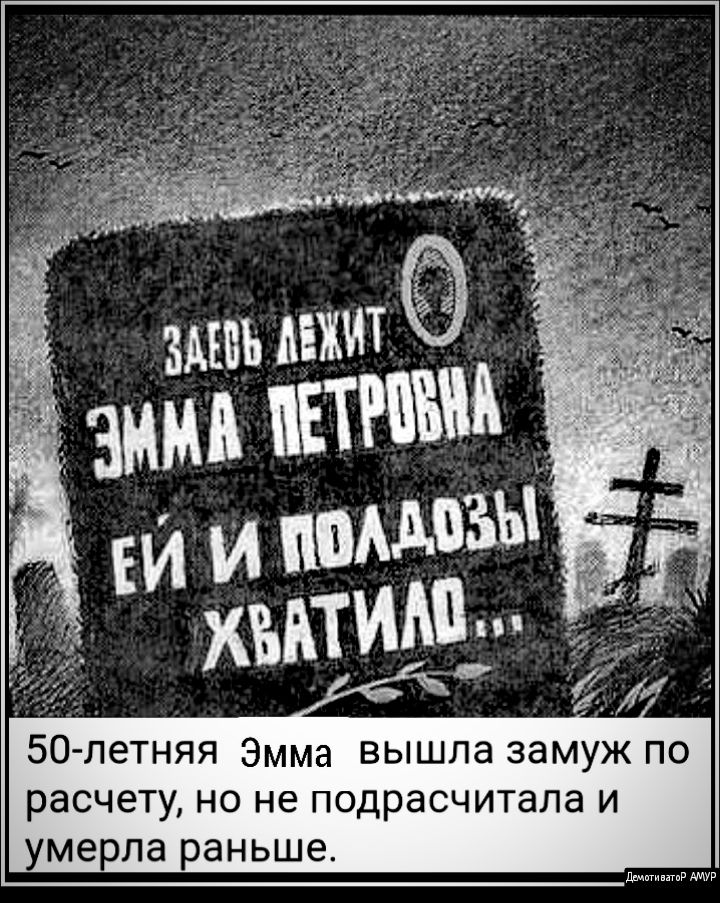51 50 летняя Эмма вышла замуж по расчету но не подрасчитала и умерла раньше