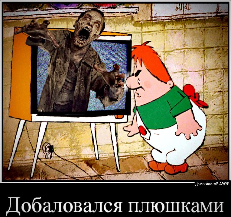Добаловался ПЛЮШКдМИ