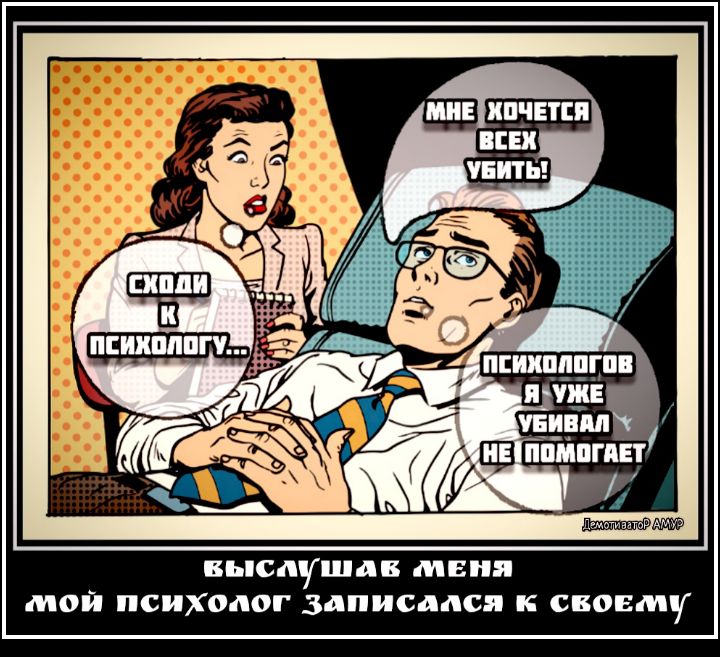 пвпійяпгивт выслушав МЕНЯ МОЙ ПСИХОЛОГ записался С СВОЕМУ