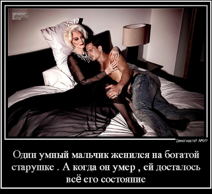 ДитизгтР Один умный мальчик женился на богатой старушке А когда он умер ей досталось всё его состояние