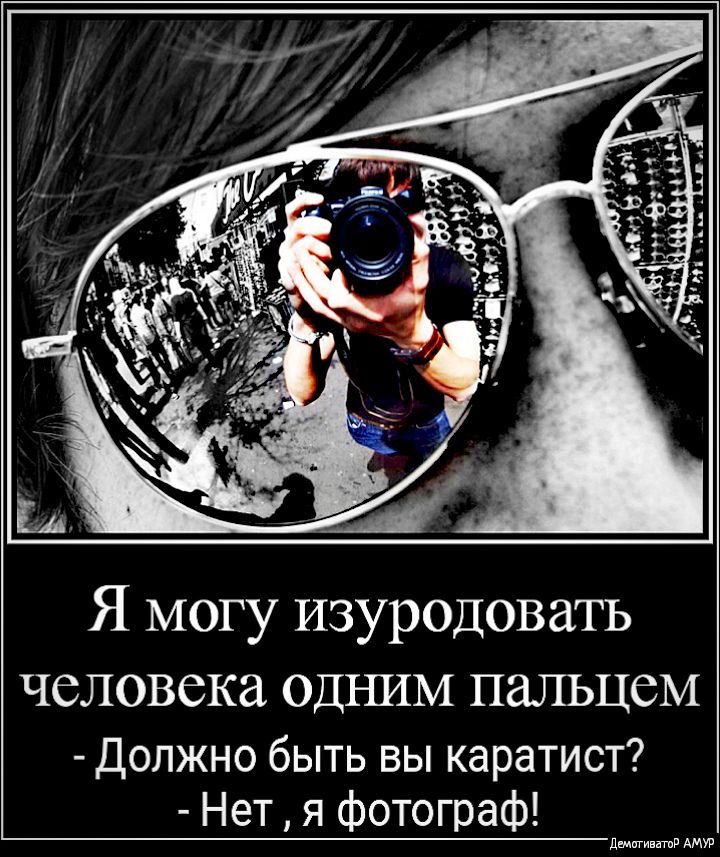 Я могу изуродовать ЧСЛОВСКЭ ОДНИМ ПЗЛЬЦСМ Должно быть вы каратист Нет я фотограф дщигивптр АМУР