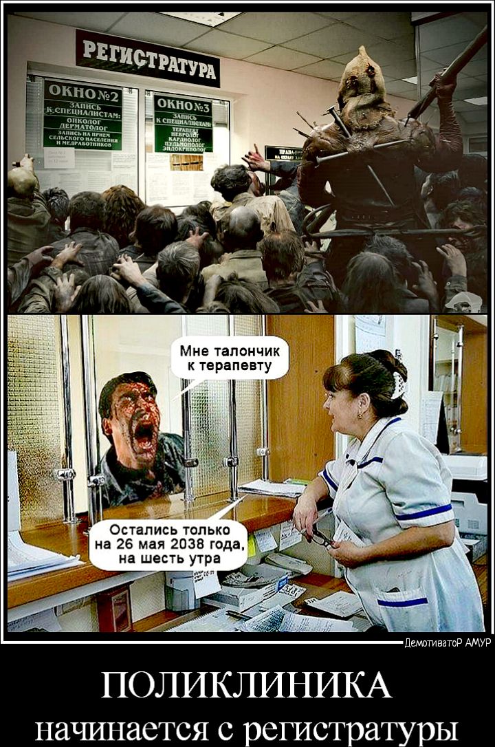 Мне тапончик к терапевту А _ Остались только на 26 мая 2038 года на шесть утра дитТИЕаТиР АМУР ПОЛИКЛИНИКА начинается с регистратуры