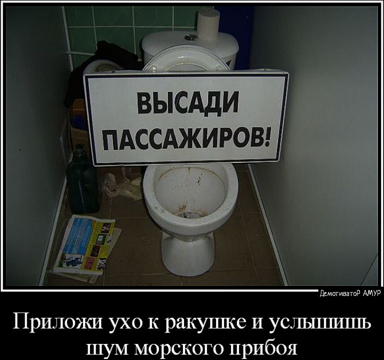 Включи картинки туалета. Веселые надписи в туалет. Прикольные надписи в туалете. Приколы в туалете надписи.