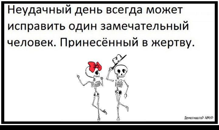 Неудачный день всегда может исправить один замечательный человек Принесённый в жертву иемвгиеаюэ