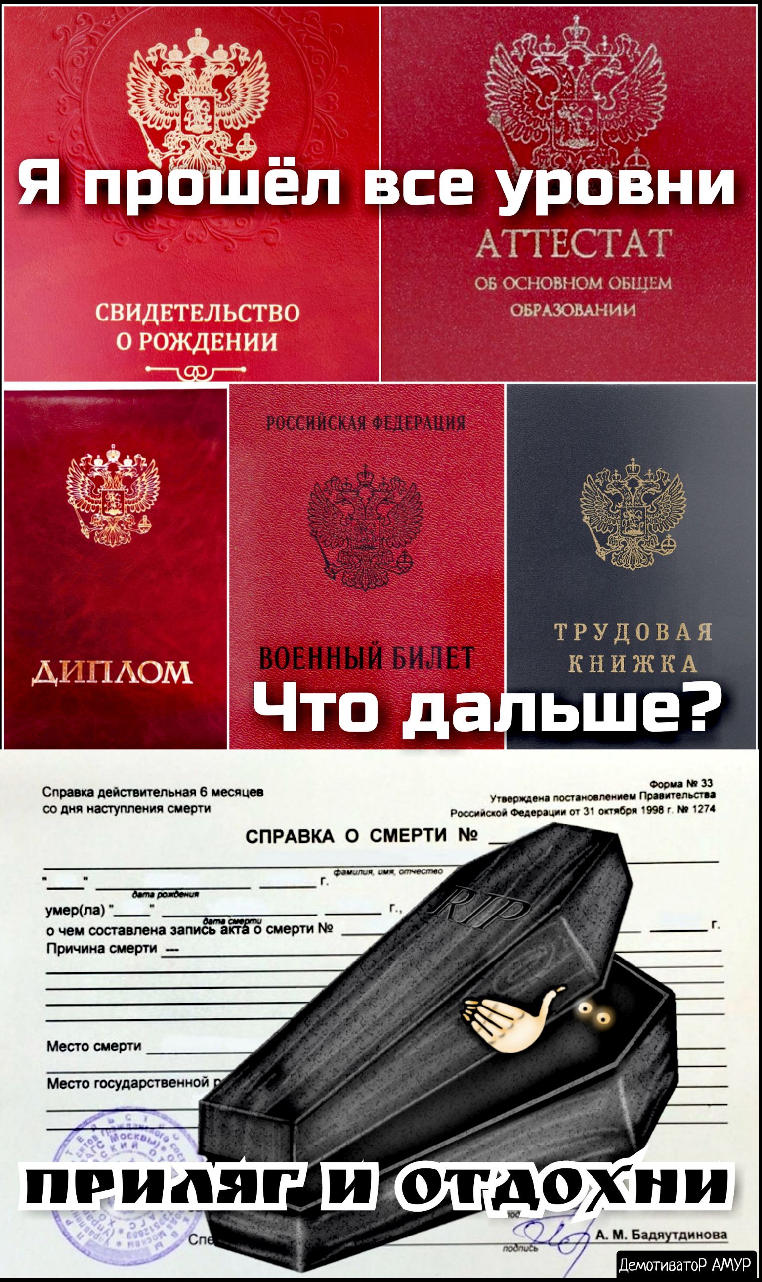 НП ЬСТАЕ 05 ощювъ юм оьщг м СВИДЕТЕЛЬСТВО оьмюхш хии О РОЖДЕНИИ х Что да ЕЩЁ 98818 тт Фора 33 с де 6 тц Утопша юаппимппи тантал сти со дня и умения шар Россдопов шараш от 31 октября тв г 127 СПРАВКА О СМЕРТИ ДЦ _ЬЫЭМ _ гасилМММ умерша г_ _Г 0 чем составлена запись акт о смерти Причина смерти _ Место смерти Место государственной придяг Ш отд9хни Сп М Бадяпдииова ДемотивдтоР АМУР