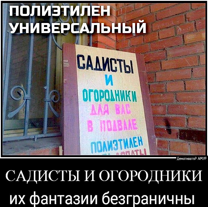 ПОЛИЗТИЛЕН УНИВЕРСАЛЬНЫИ САДИСТЫ И ОГОРОДНИКИ их фантазии безграничны