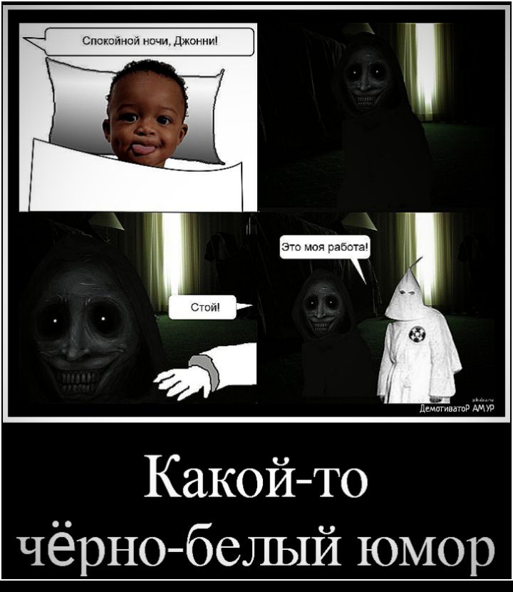 Какойто чёрнобелый юмор