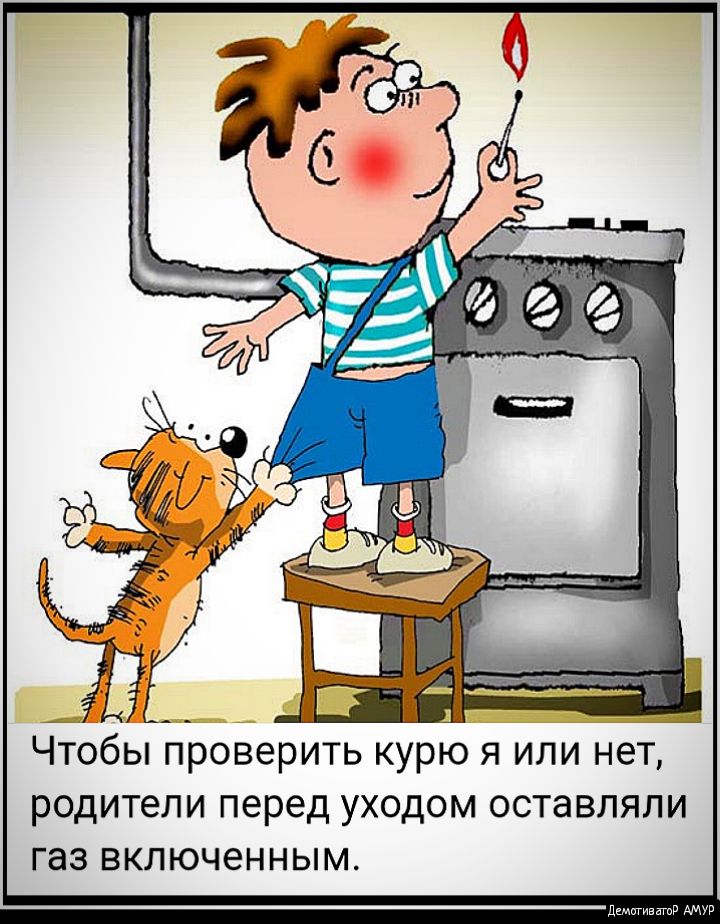 Оставила газ