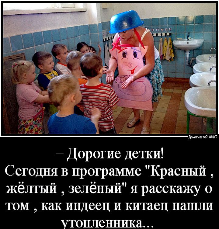 Дорогие Детки Сегодня в программе Красный жёлгый зелёный я расскажу о том как индеец и китаец нашли УТОПЛСННИКЗ