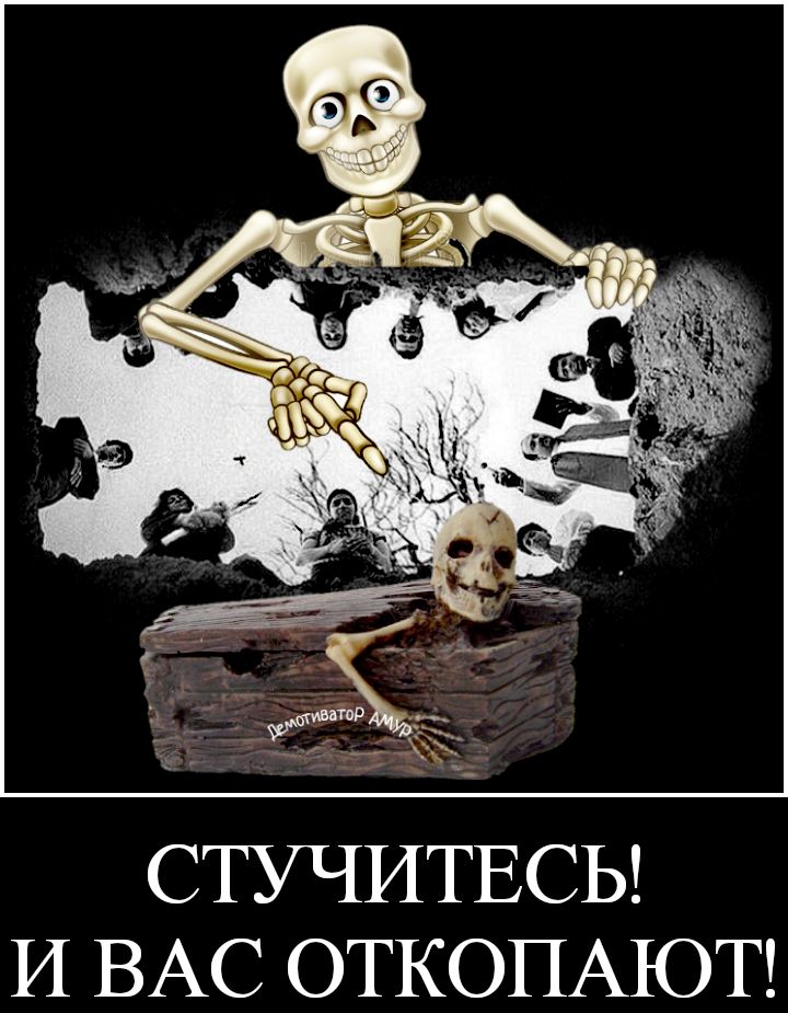 С У ЧИТЕСЬ И ВАС ОТКОПАЮТ