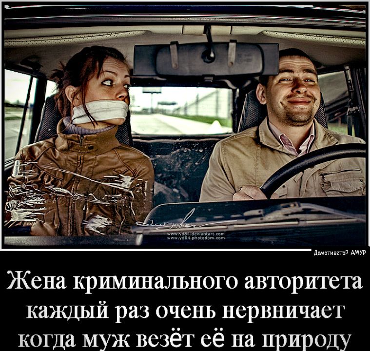 дщигинптР Жена криминального авторитета каждый раз очень нервничает когда муж везёт её на природу