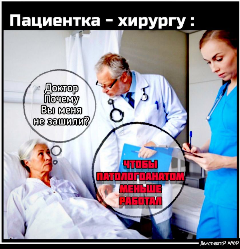 Пациеп пка хирургу