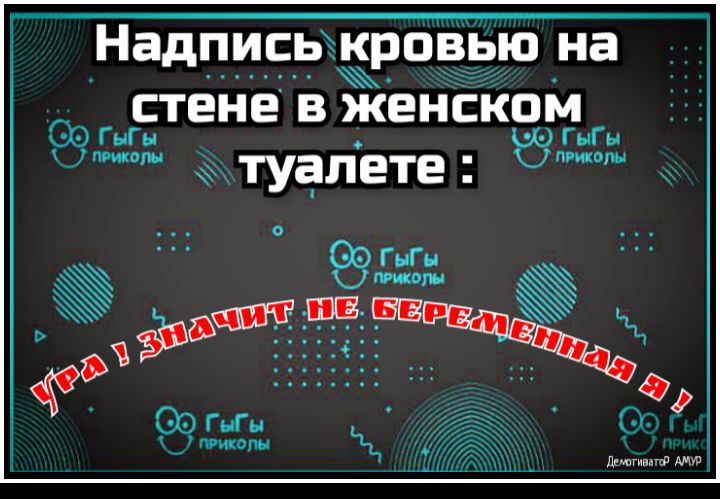 Надписьъкровью на стене в женЕКОМ ГвГн _ ГыГы туалете ГнГн _ при копы