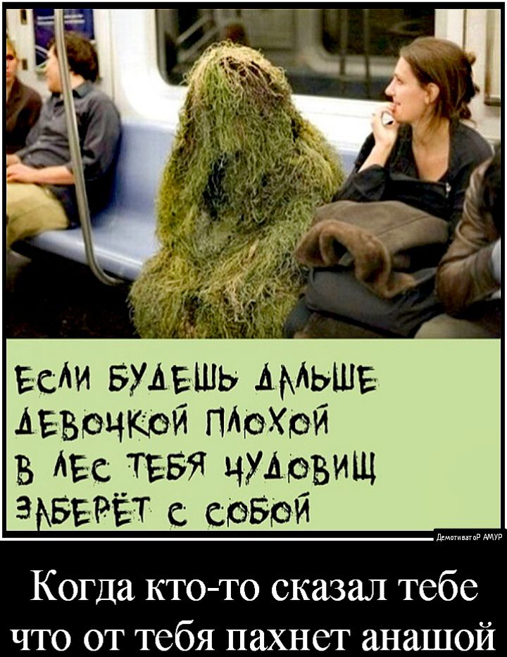 веди БУАЕШЬ АМЬШЕ девочке Пдсхрй в 26 ТЕБЯ чудесвиш 3 БЕРЁТ е совой дратигпР мур Когда ктото сказал тебе что от тебя пахнет анашой
