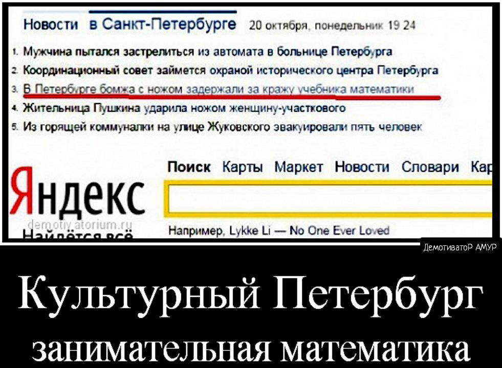 Новости в Санкт Петербурге 20 ЯОря нигдетьмы 1 7 Мужчина пытался эстретться из автомата в богъиице Петербма Коордьшщюиныч совет займется охраной исторического центра Петербд рга МЕ 3 3 Г ТФ Мёд3 Жтепьипца Пущина дарила ножом женщъчну зчасповосо ИЗ горящей УШМ Нап на лице Жуковского звапнровшс пэтгь человег Поиск Карты Маркет Новости Словари Ка ндекс Например ище Ц Опе Ее1 цс Демотиватор АМУР Культ