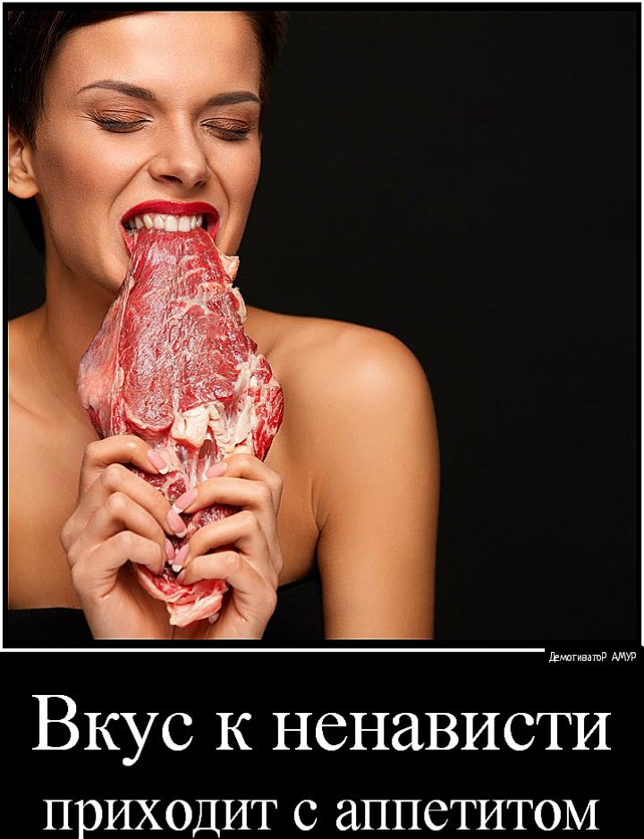 Ьиагивишд ВКУС К НСНЗВИСТИ приходит С аппетитом