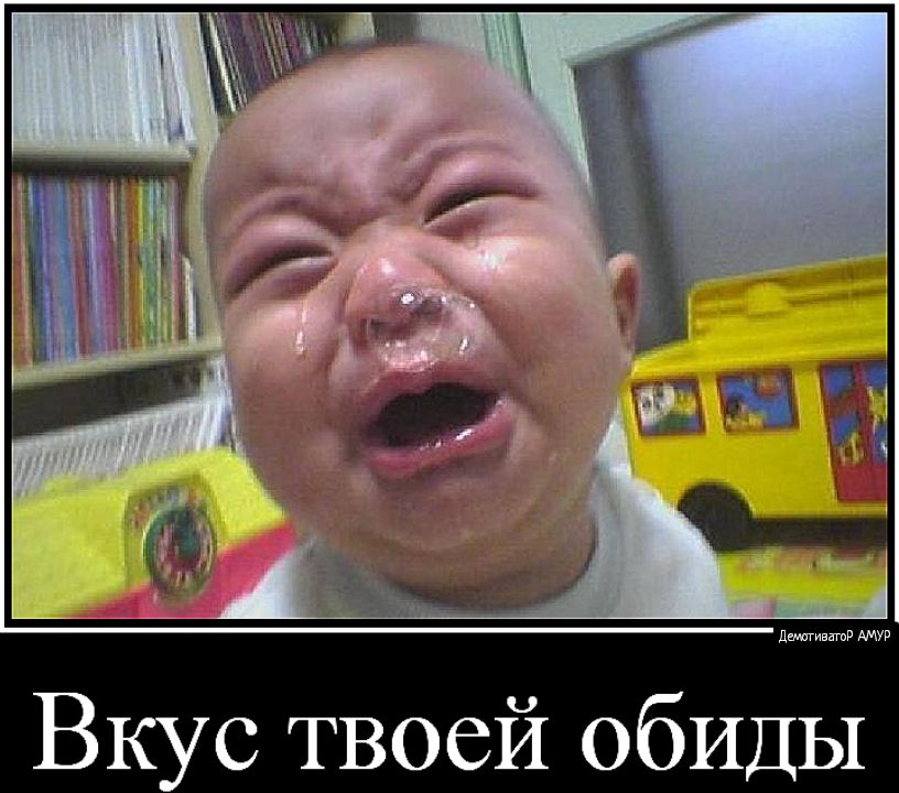 Вкус твоей обиды
