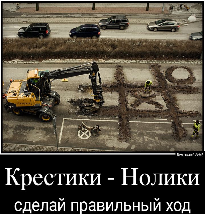 Крестики НОШКИ сделай правильный ход