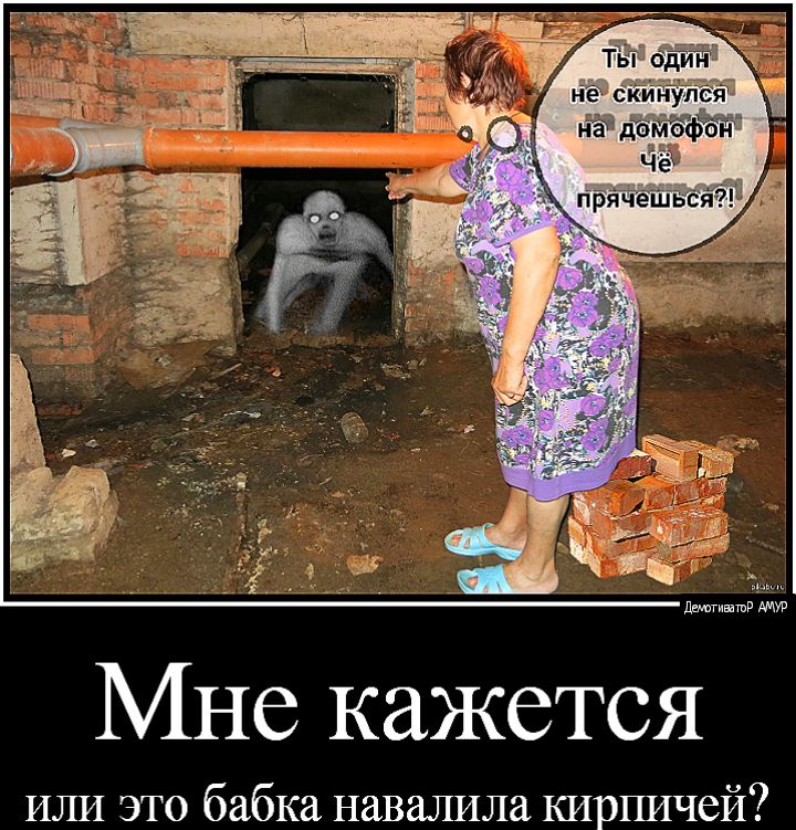 Мне кажется ИЛИ это бабка навалила кирпичей