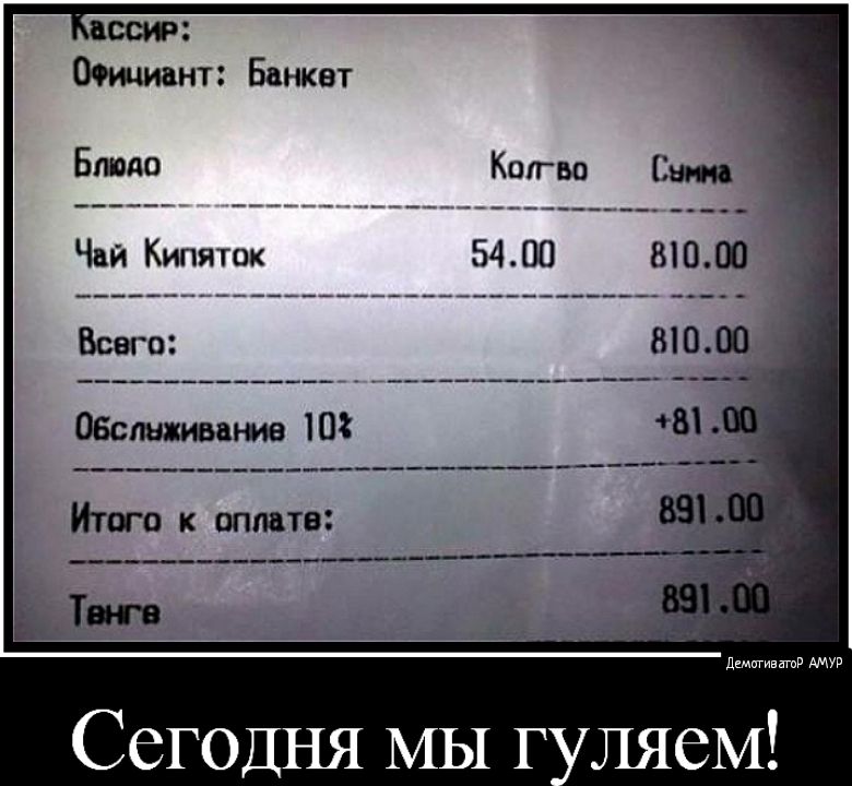 Ооициант Банкет Колво 1 5400 ШПД дщигиватв АМУР ляеМ