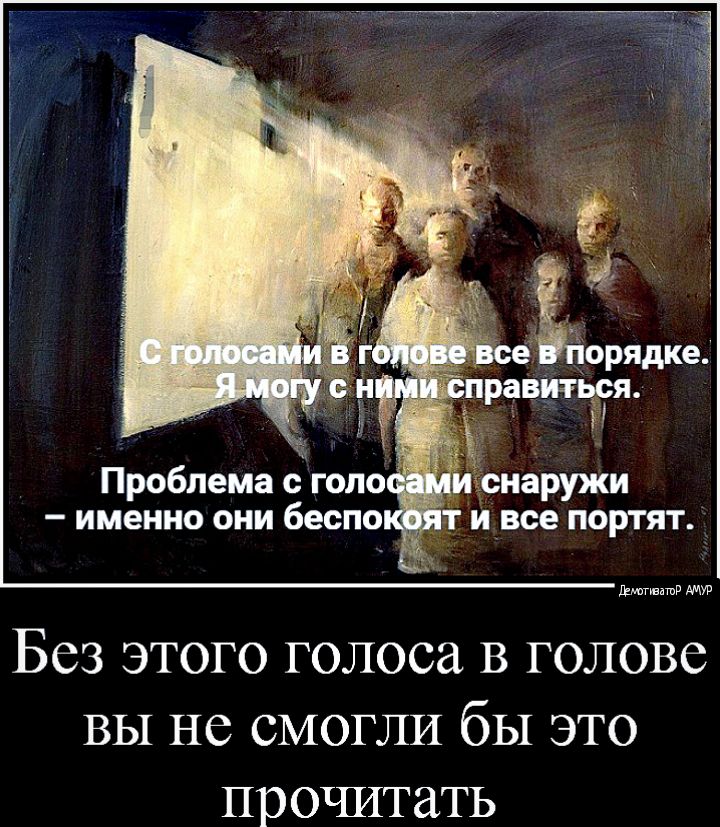 Проблема с года именно они беспо Без этого голоса В голове вы не смогли бы это прочитать