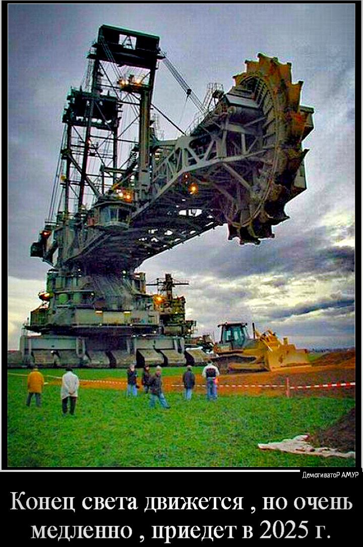 демпгивашР АМУР Конец света движется но очень медленно приедет В 2025 г