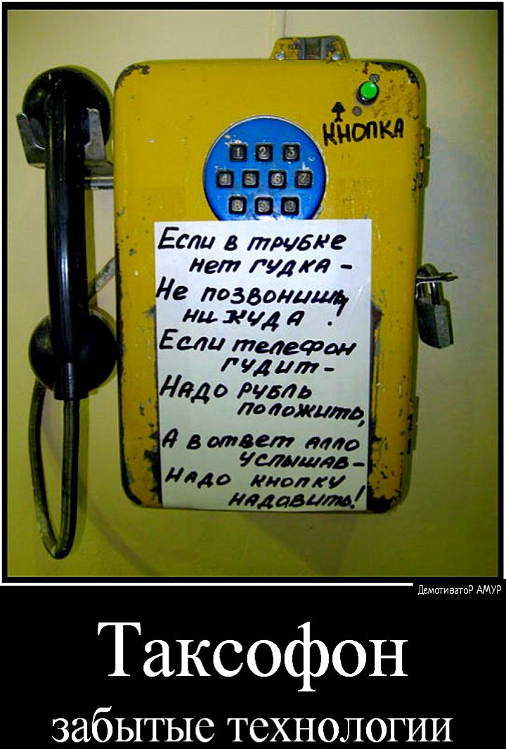 Если в тидне нет гуджя е позвош нц 194 4 Если телефон Руд ит _ двд о Руд Ло ло домамд в ответ имо Усімлид д40 киомт _ ЗМ ПКМЩИЕНШР АМУР Таксофон ЗдбЫТЬЮ ТСХНОЛОГИИ