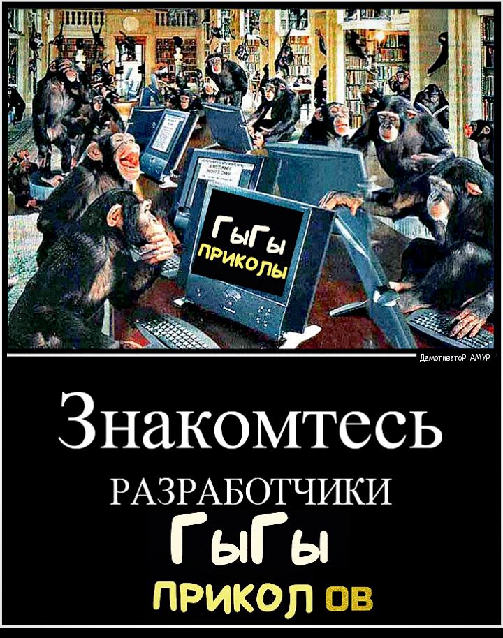 Знакомтесь РАЗРАБОТЧРШИ ГыГы прикол ов
