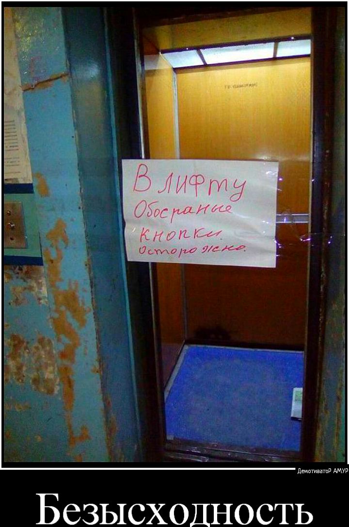 Безысходность