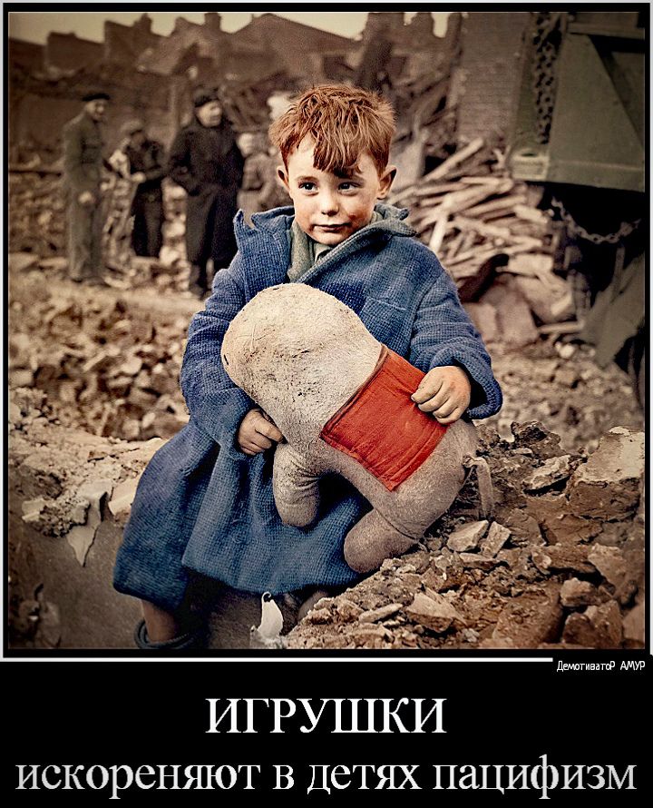 ИГРУШКИ искореняют В Детях паЦИфИЗМ