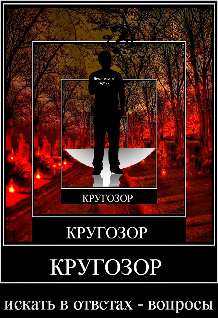 КРУГОЗОР кругозор КРУГОЗОР искать В ответах вопросы