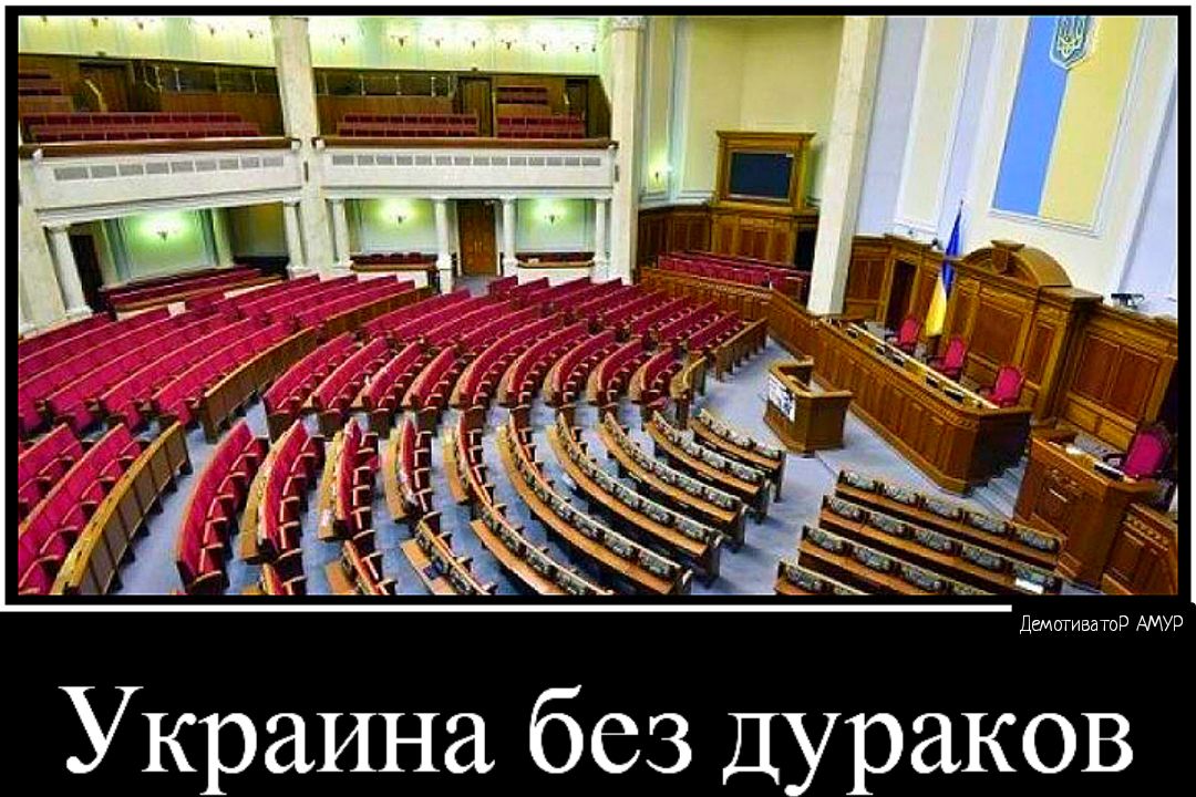 Украина без Дураков