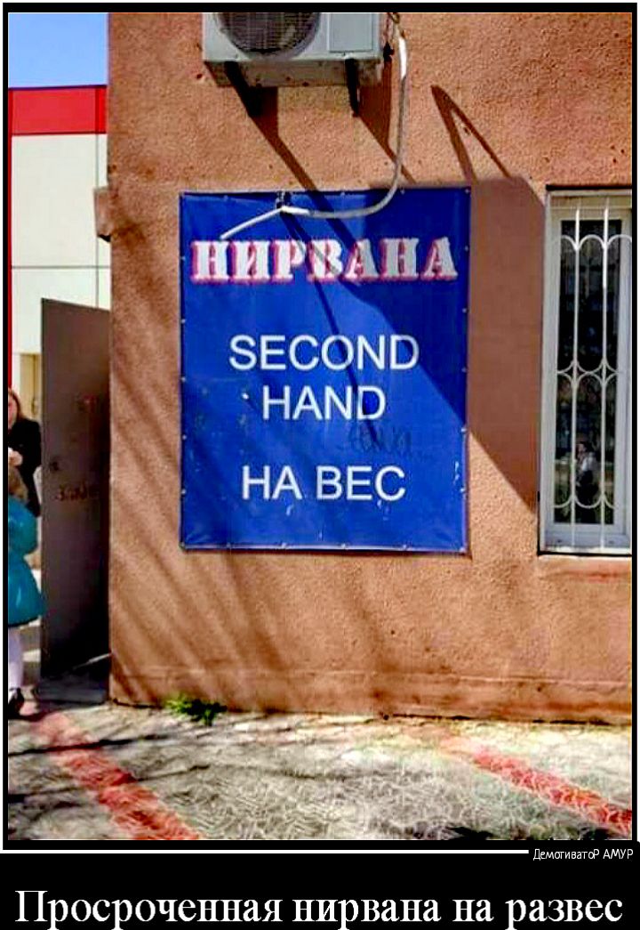 Просроченная нирвана на развес