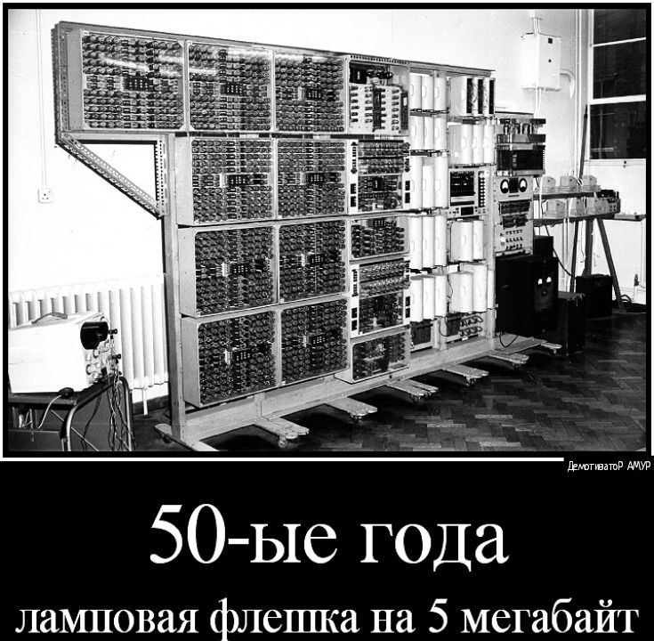50 Ые года ламповая флешка на 5 мегабайт