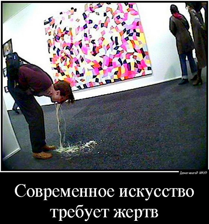 АМУР дам Современное искусство требует жертв
