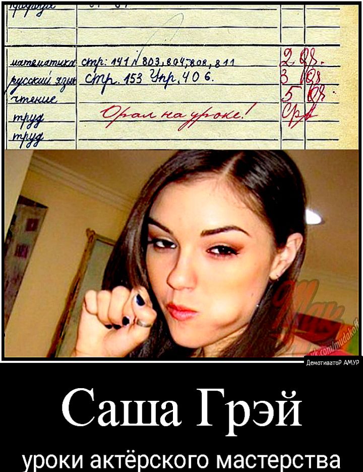 дачигиватпд АМУР Саша Грэй поки актё ского масте ства