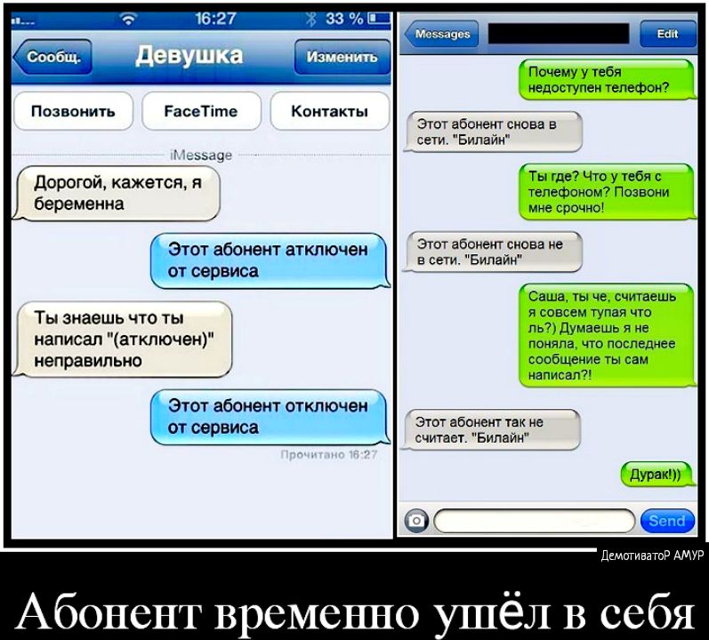 почему у тебя едоступеи плюет Позвонить РасеТіте Котакты этт абонент снова в сети Билайн г чььщы Ты где7Чо у ебя с дР Ж Р телефоном Позвони беременна мне српчны Этот абонент атключен 9 аі 9 в сети Билаин от сервиса _ Саша ты че считаешь Ты знаешь что ты я совсем тупая что льДумаешь я не поняла что последнее сабщеиие сам написал написал атключен неправильно этот абонент как не Этот абонент отключен
