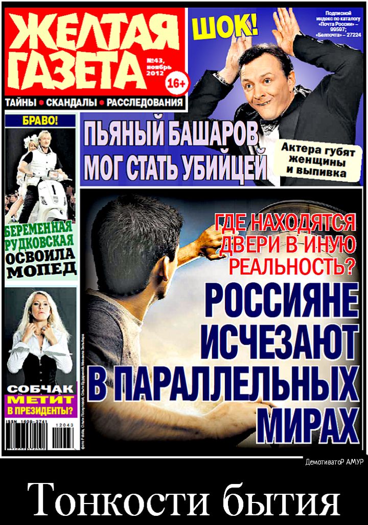 ЖЕАТАЯ ГАЗЕТА ТАЙНЫ СКАНДАЛЫ иослвдовдния Тонкости бЫТИЯ