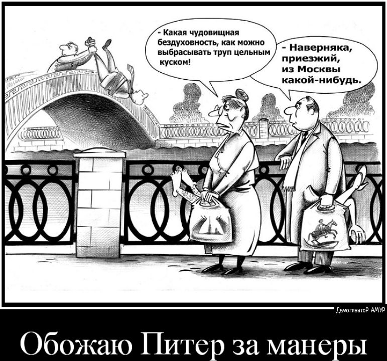 Какая чудовищная Бездуховнппы как можно выбрасыватьтруп цельным наверняка приезжий из Москвы какой иибуд Обожаю ПИТС за мане Ы
