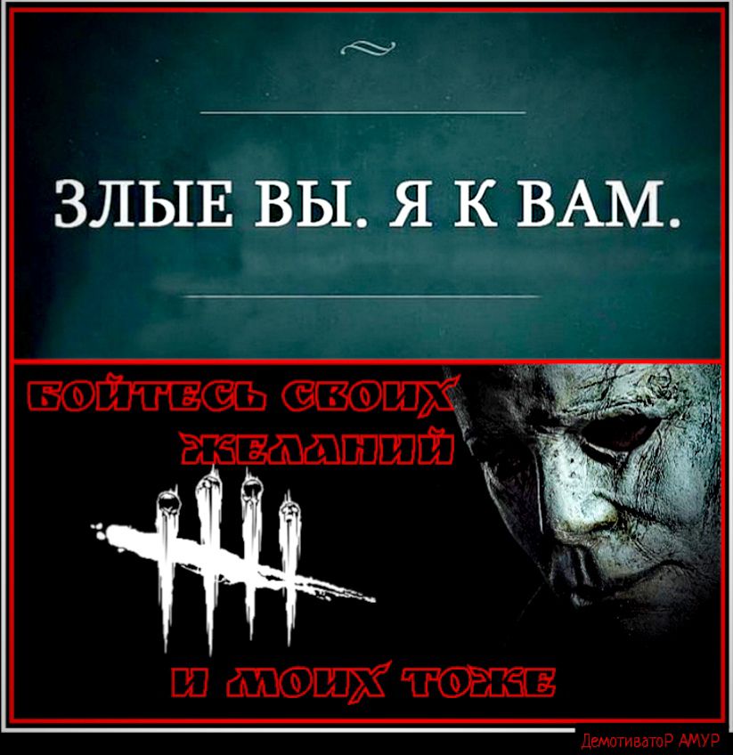 ЗЛЫЕ вы я к ВАМ Ш