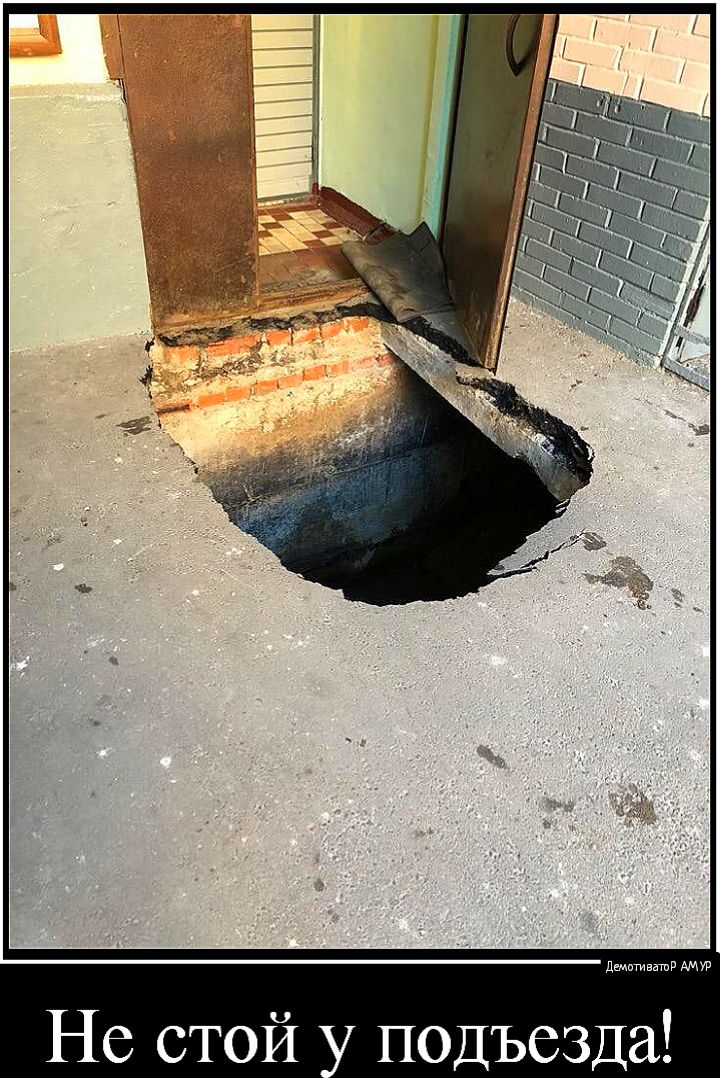 дачптивашд АМУР Не стой подъезда