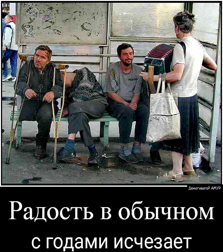 Радость В обычном С ГОДЭМИ ИСЧЭЗЭЭТ