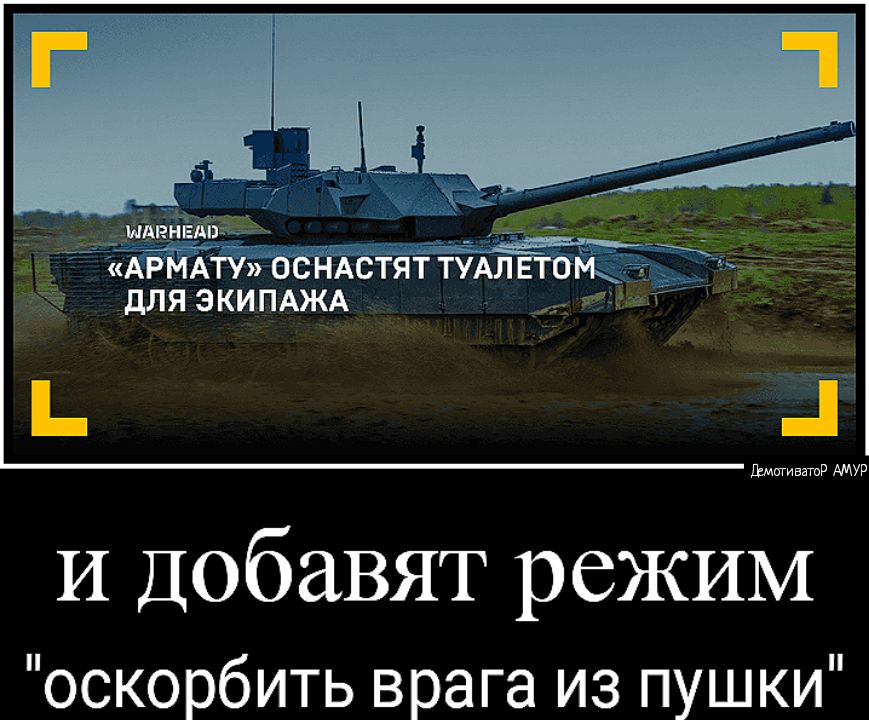РЙАТУ ОСНАСТЯТ ТУА для 3 КИ ПАЖА Мшивашр АМУР И Добавят режим оскорбить врага из пушки