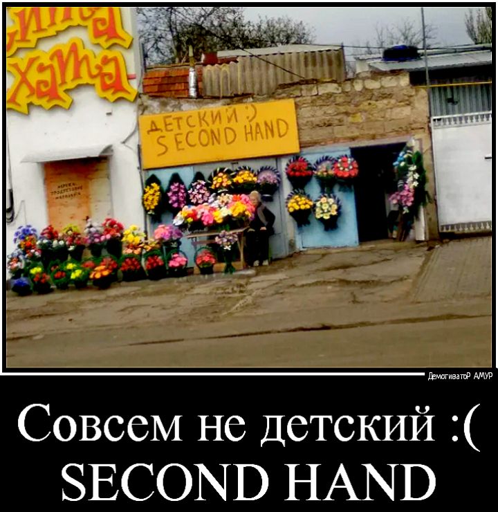 Совсем не Детский БЕСОЪП НАЫВ