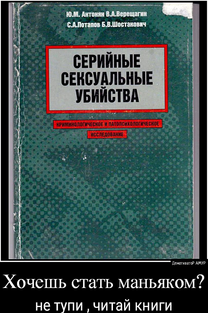 ВЕНСУАЛЬНЬЕ сінгиныг УБИИВТВА дтагивнгцд АМУР Хочешь стать МНЬЯКОМ нетупичитайкниги