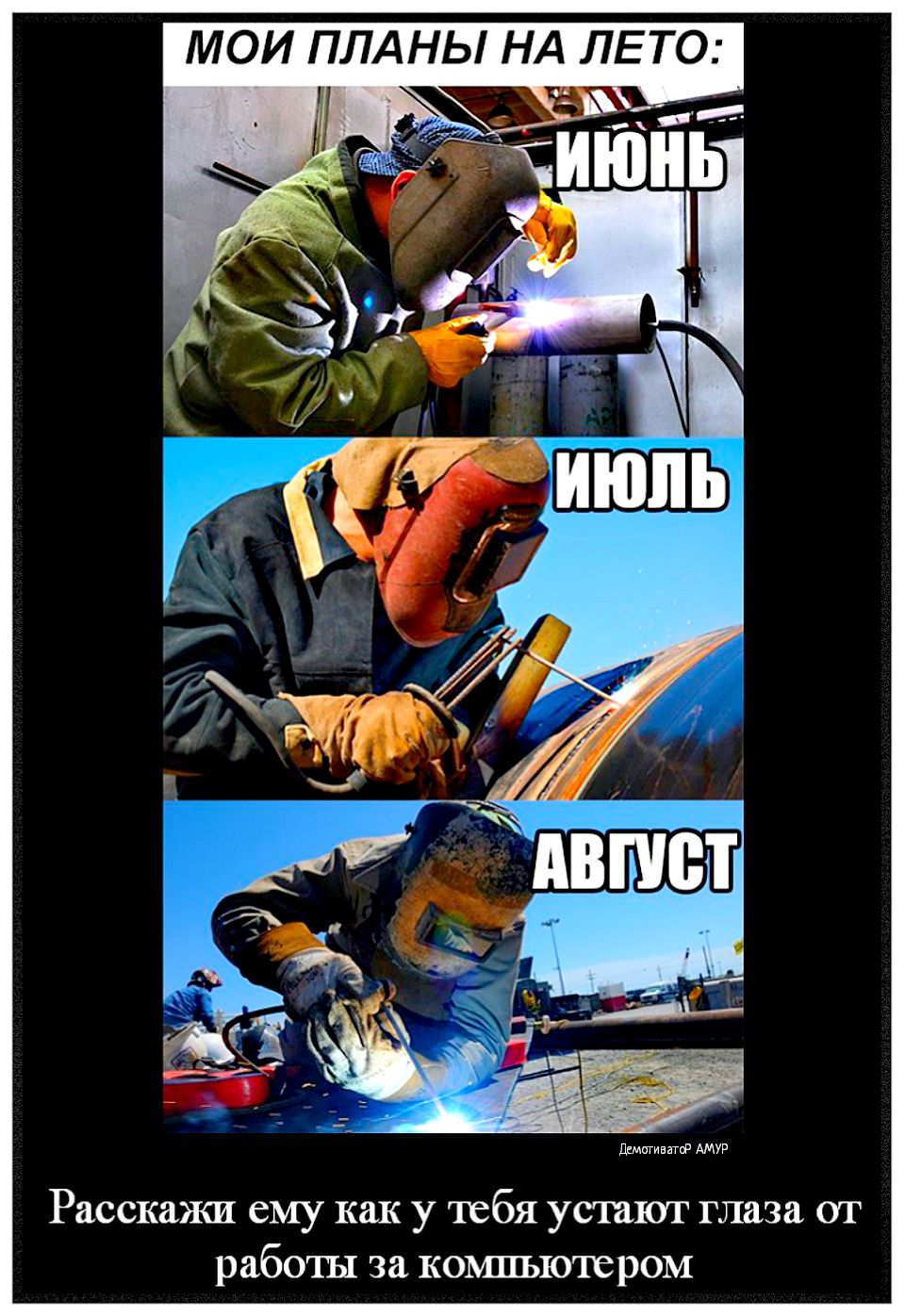 МОИ ПЛАНЫ НА ЛЕТО Расскажи ему как у тебя устают глаза от работы за коьшыотером