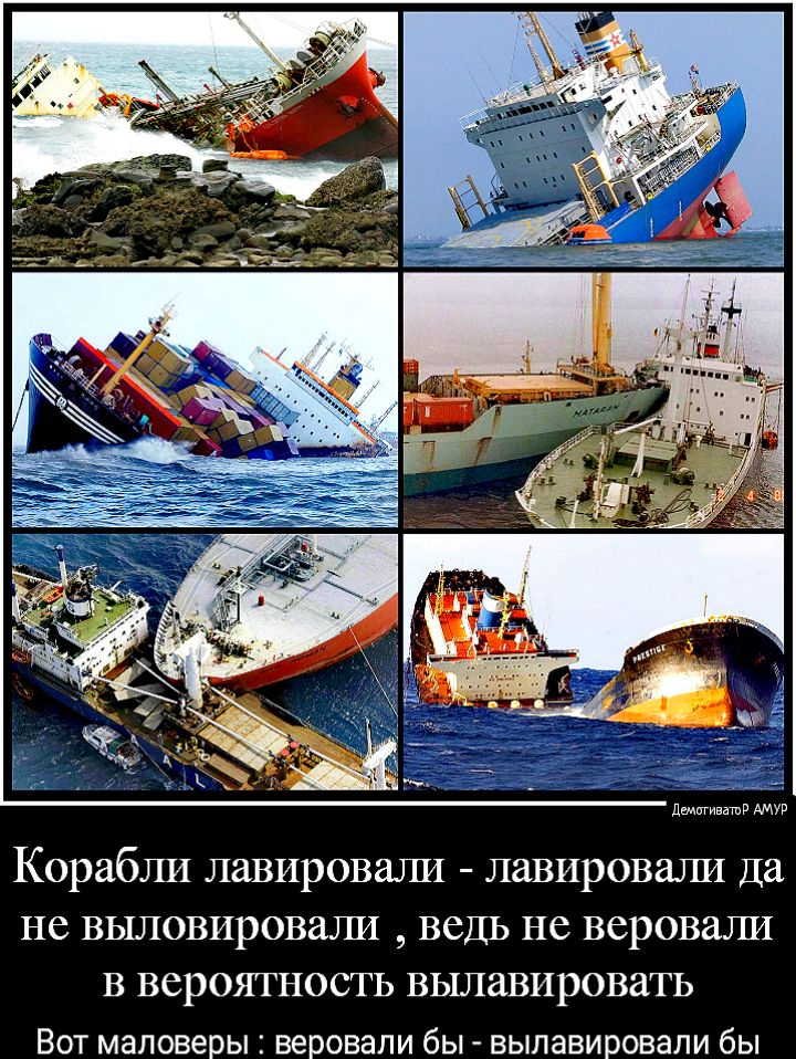 демиивашв АМУР Корабли лавировали лавировали Да не выловироватш ведь не веровашл в вероятность вылавировать Вот маповеры веровали бы выпавировапи бы