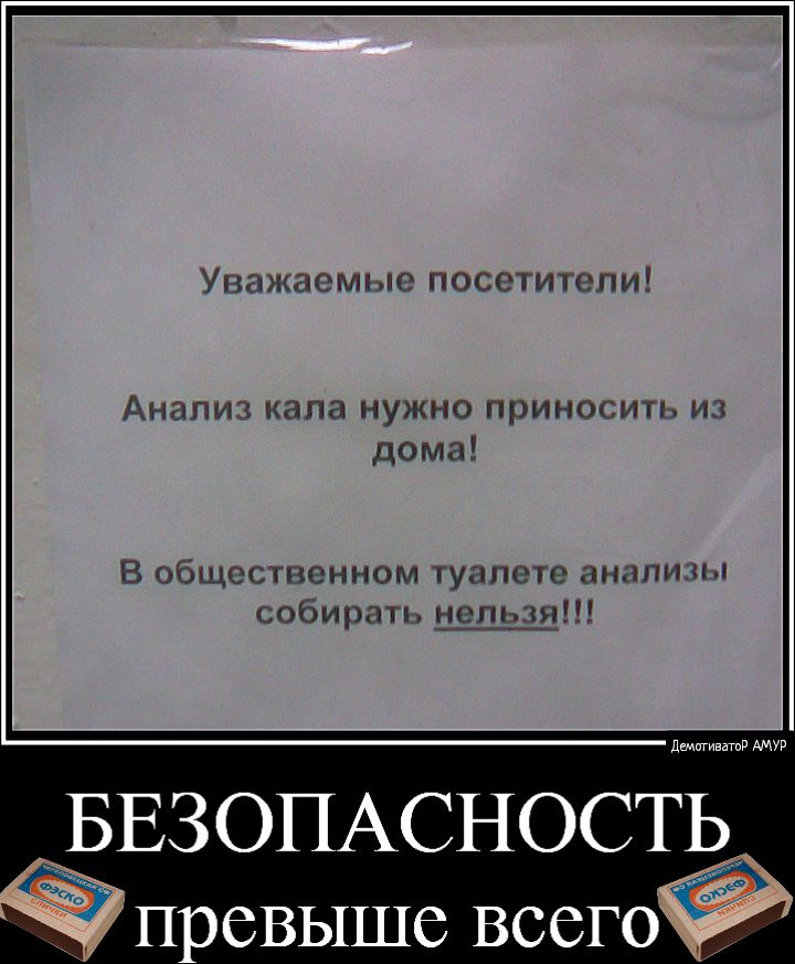 УВЗЖЗОМЬКЗ ПОСОТИТЭПИ Анализ капа нужно приносить из дома В общественном туалете анализы собирать нельзя диаметр АМУР РЕЗОПАСНОСТЬ превыше всего ЁЁ